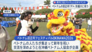 ベトナムの旧正月「テト」祝う　那覇市でイベント