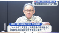 秋の首里城正殿完成に向け記念事業など確認　首里城復興推進本部会議　