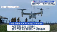 自衛隊オスプレイ、県内に飛来中止　日米訓練「アイアン・フィスト」陸自「訓練の計画変更」