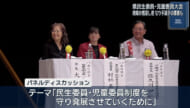 支えあい住みよい社会を地域から 県民生委員児童委員大会