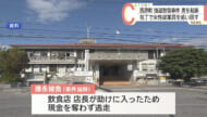 西原町の飲食店に包丁を持って押し入る強盗致傷事件　那覇地検が逮捕・送検の男を起訴
