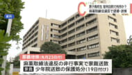 男子高校生が営利目的で大麻所持し逮捕・送検 容疑を一部否認
