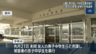 10代少年5人 男子中学生を集団暴行