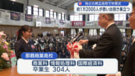 県立高校で卒業式　約１万２０００人が巣立つ