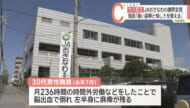「強い屈辱と悔しさを覚える」JAおきなわ過重労働問題 会見受け男性がコメント（全文あり）