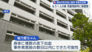 もう1人の娘は児相保護歴も 読谷村で生後まもない娘を殺害した容疑の両親を送検