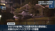 名護市許田の野球場に米軍ヘリが着陸 その後飛び立ち普天間基地へ
