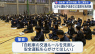 4月からの青切符制度導入前に高校生向け自転車交通安全講習会