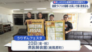 うりずんフェスタ 3月20日開催