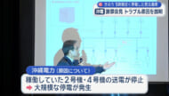 宮古島市で大規模停電／沖縄電力が会見開く