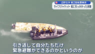 辺野古船転覆 女子高校生がライフジャケットが引っかかり船内に