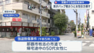 那覇市で強盗致傷事件 男が女性の背後から近づきバッグ奪おうとけがさせる