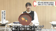 若手作家が琉球漆器の技術継承に挑む　復刻作品完成報告会