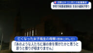 辺野古転覆事故 高校が保護者説明会を実施
