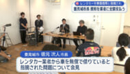 豊見城市長 レンタカー無償貸与問題で会見