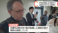沖縄県知事選挙　玉城知事が来月下旬に出馬表明へ