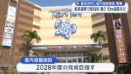 豊見城市とオリオンビールがTOMITONに県内最大級の屋内遊戯施設を整備