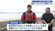 港湾施設での釣り安全対策 実証実験