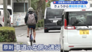 きょうから自転車に「青切符」