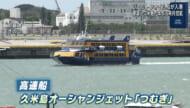 那覇－久米島・本部就航のジェットフォイル船が入港