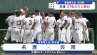 春の高校野球　決勝をかけた熱戦