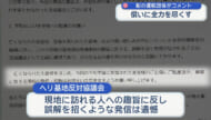 辺野古沖での船舶事故を受けヘリ基地反対協議会が改めて謝罪