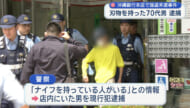 沖縄銀行本店で強盗未遂事件 警察が70代男を現行犯逮捕