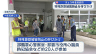 年金支給日　特殊詐欺への注意を呼びかけ