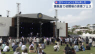 瀬長島で初開催の音楽フェス あす19日まで