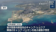 普天間返還条件に道路整備　シュワブ・ハンセン間を結ぶ計画
