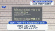 自身が務めるファストフード店で未就学児にわいせつ行為の罪で起訴 元店長の男が起訴内容認める