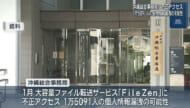 不正アクセス １万５０９１人の個人情報漏洩の可能性 沖縄総合事務局