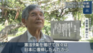 与儀公園の憲法９条刻む「恒久平和の碑」清掃