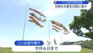 平和祈念公園でこいのぼり泳ぐ