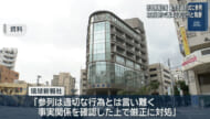 琉球新報記者が指定暴力団会長の告別式に参列 取材で香典2000円を出す