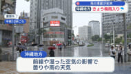 いよいよ雨の季節到来！沖縄地方が梅雨入り