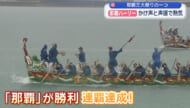 今年最後の那覇新港ふ頭の開催！熱い熱気の那覇ハーリー