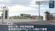 「酒は抜けていると思った」海上自衛官の男が酒気帯び運転容疑で現行犯逮捕