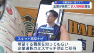 企業が求人情報誌を高校に贈る
