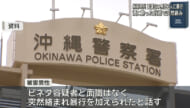 米海軍兵逮捕 男性2人に暴行