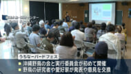 愛鳥週間　うちなーバードフェス