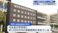沖縄尚学附属中学校のいじめ訴訟 那覇地裁が学校側の責任認定し110万円の損害賠償命じる