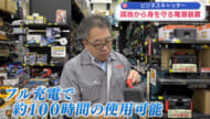 孤独から身を守る電源装置