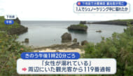 下地島　シュノーケリング中の観光客女性がうつ伏せで発見され搬送先の病院で死亡