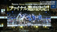 BリーグCS　キングス５年連続の決勝進出