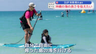来間島から多良間島までの52キロをSUPで横断…その思いとは？