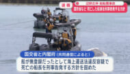 速報　辺野古転覆事故、死亡の船長を刑事告発へ
