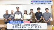 県社会保険労務士会と県行政書士会が県内初の包括連携協定を締結