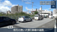 浦添市で死亡事故 歩行者はねられ死亡
