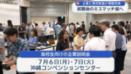 高校教諭と企業採用担当者と名刺交換会